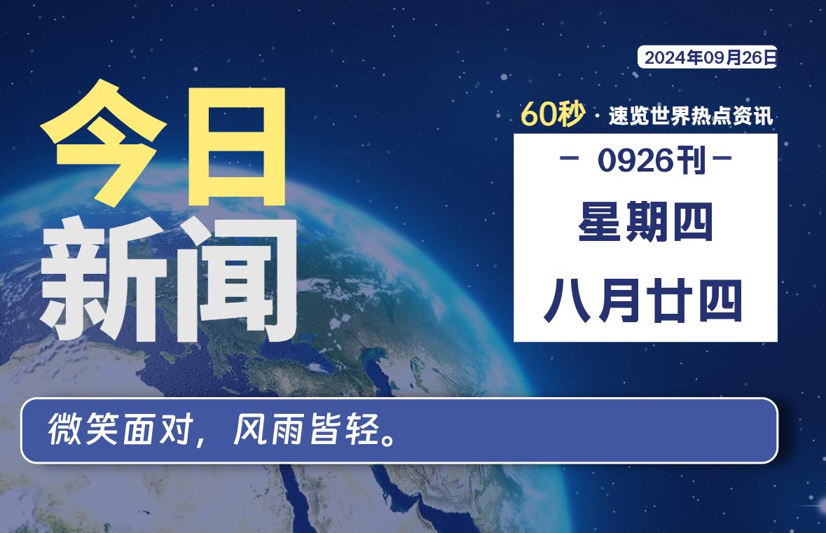 09月26日，星期四, 零度网维-零度笔记