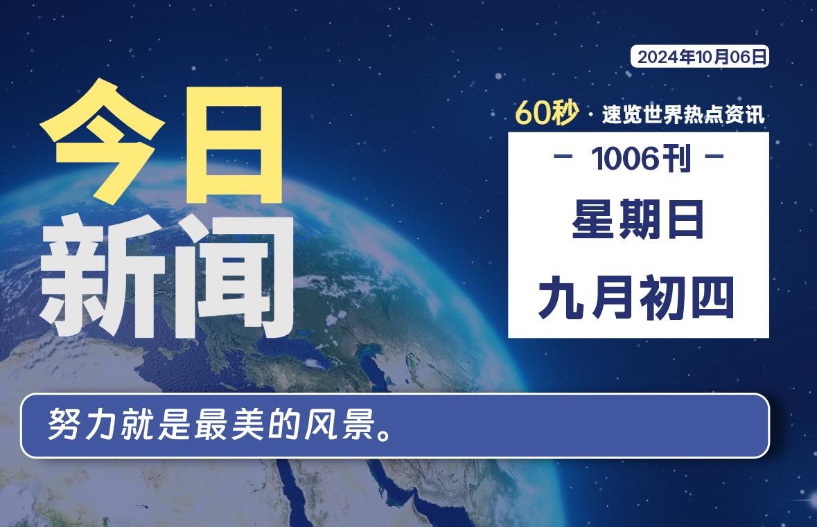 10月06日，星期日, 零度网维-零度笔记