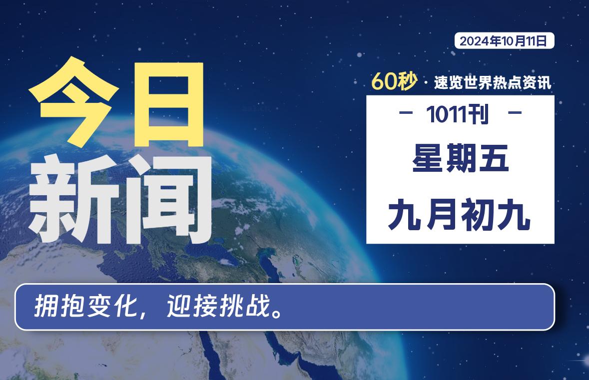 10月11日，星期五, 零度网维-零度笔记