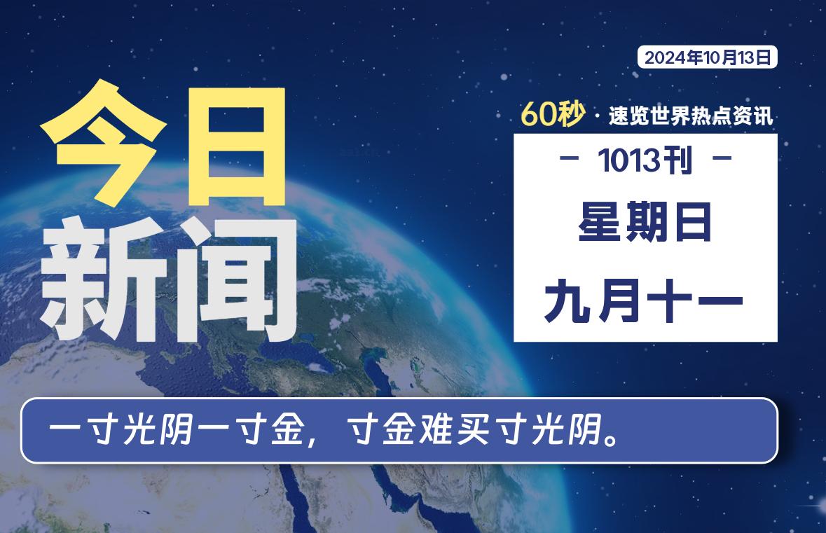 10月13日，星期日, 零度网维-零度笔记
