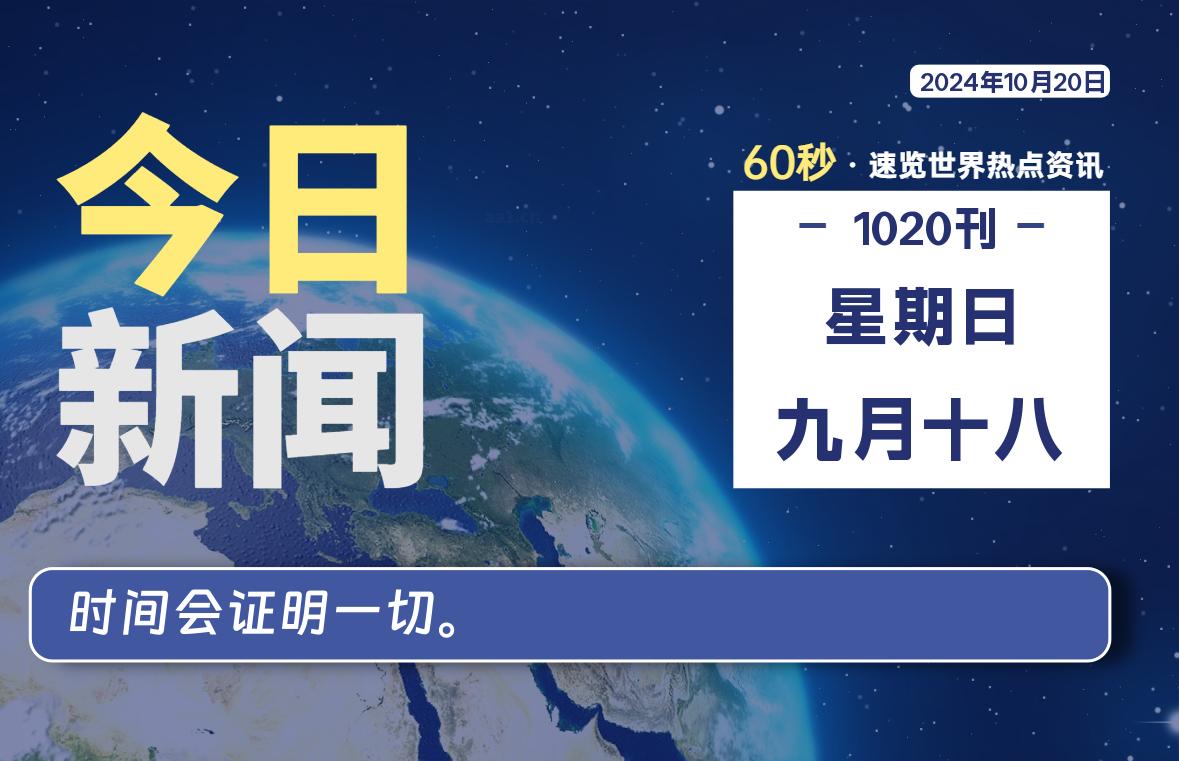 10月20日，星期日, 零度网维-零度笔记