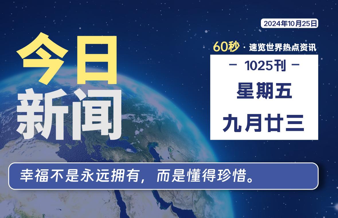 10月25日，星期五, 零度网维-零度笔记