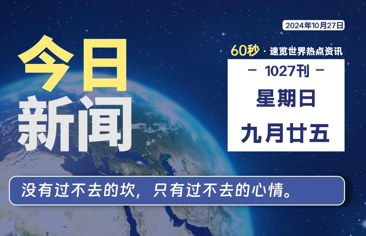 10月27日，星期日, 零度网维-零度笔记