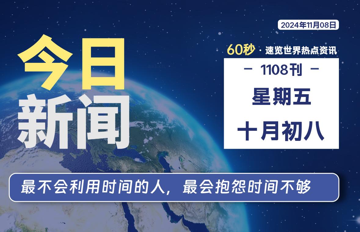 11月08日，星期五, 零度网维-零度笔记