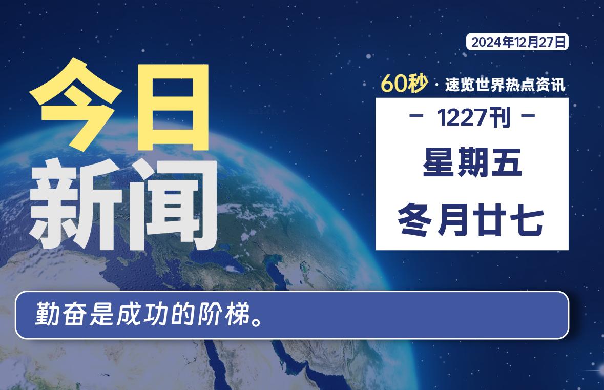 12月27日，星期五, 零度网维-零度笔记