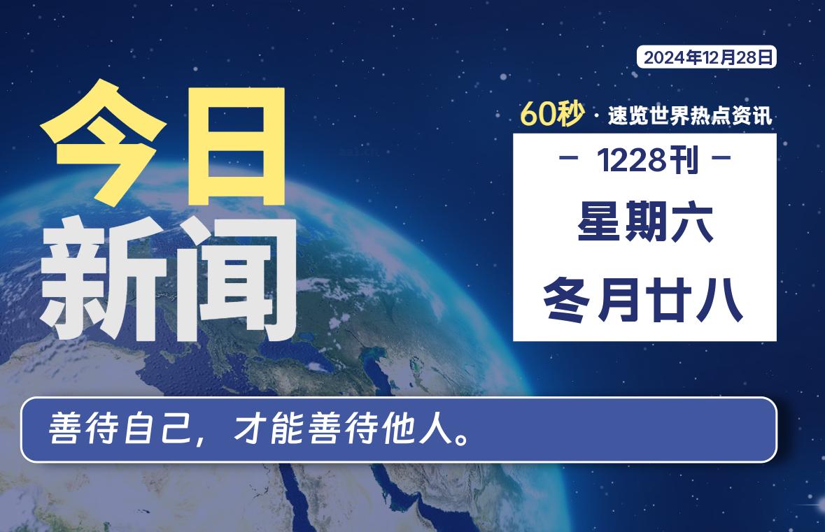 12月28日，星期六, 零度网维-零度笔记