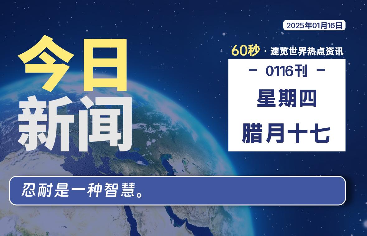 01月16日,星期四, 零度网维-零度笔记