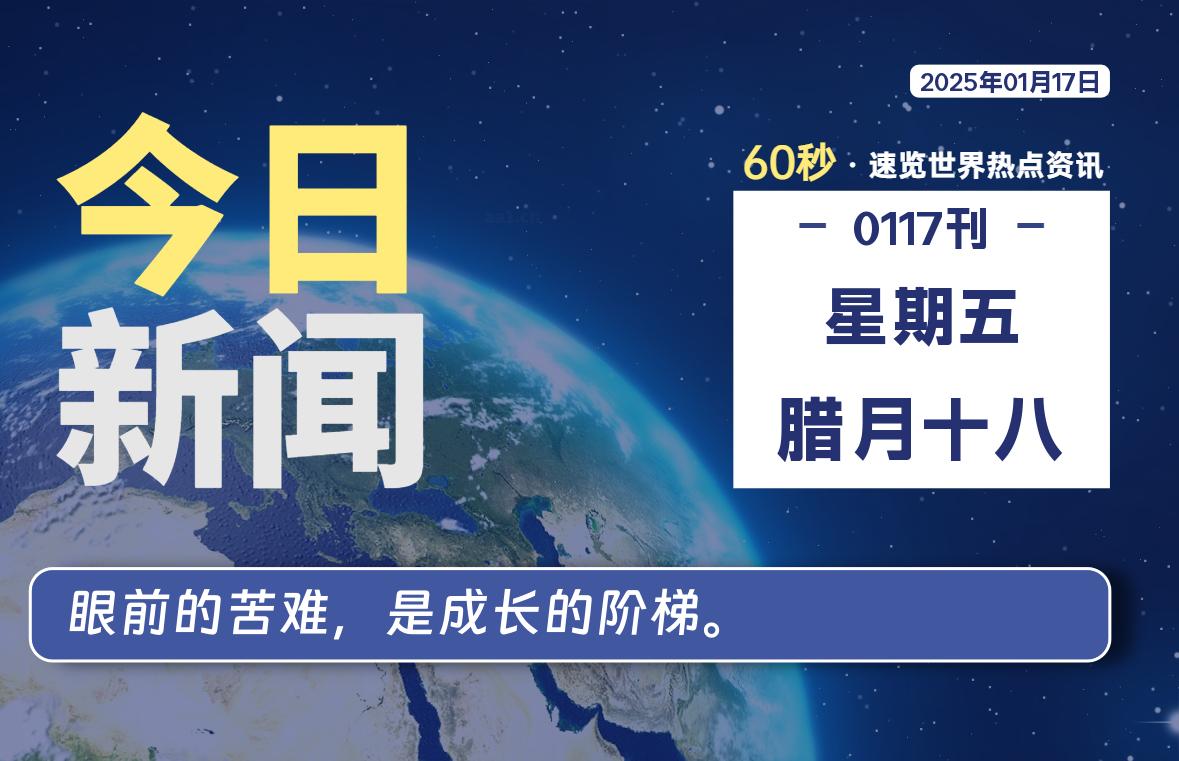 01月17日，星期五, 零度网维-零度笔记