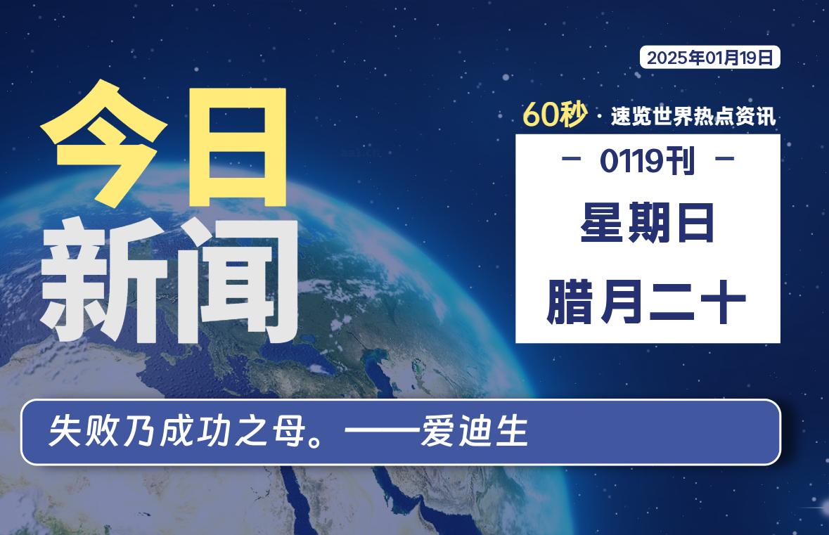 01月19日，星期日, 零度网维-零度笔记