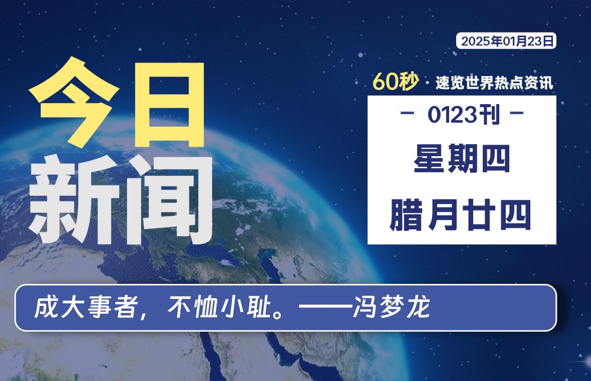 01月23日，星期四, 零度网维-零度笔记