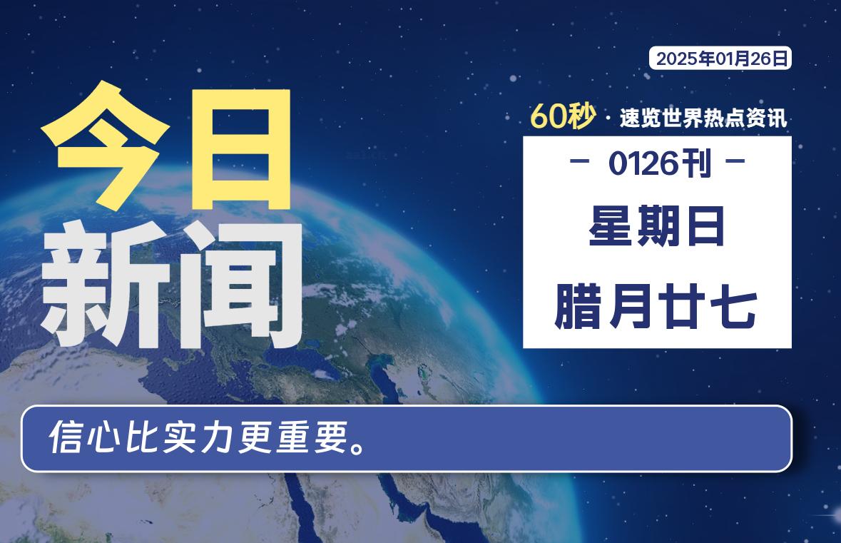 01月26日，星期日, 零度网维-零度笔记
