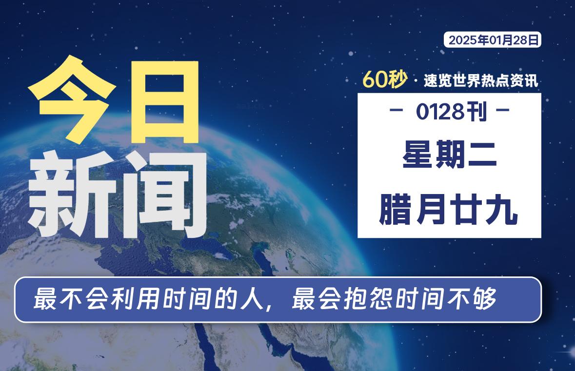 01月28日，星期二, 零度网维-零度笔记