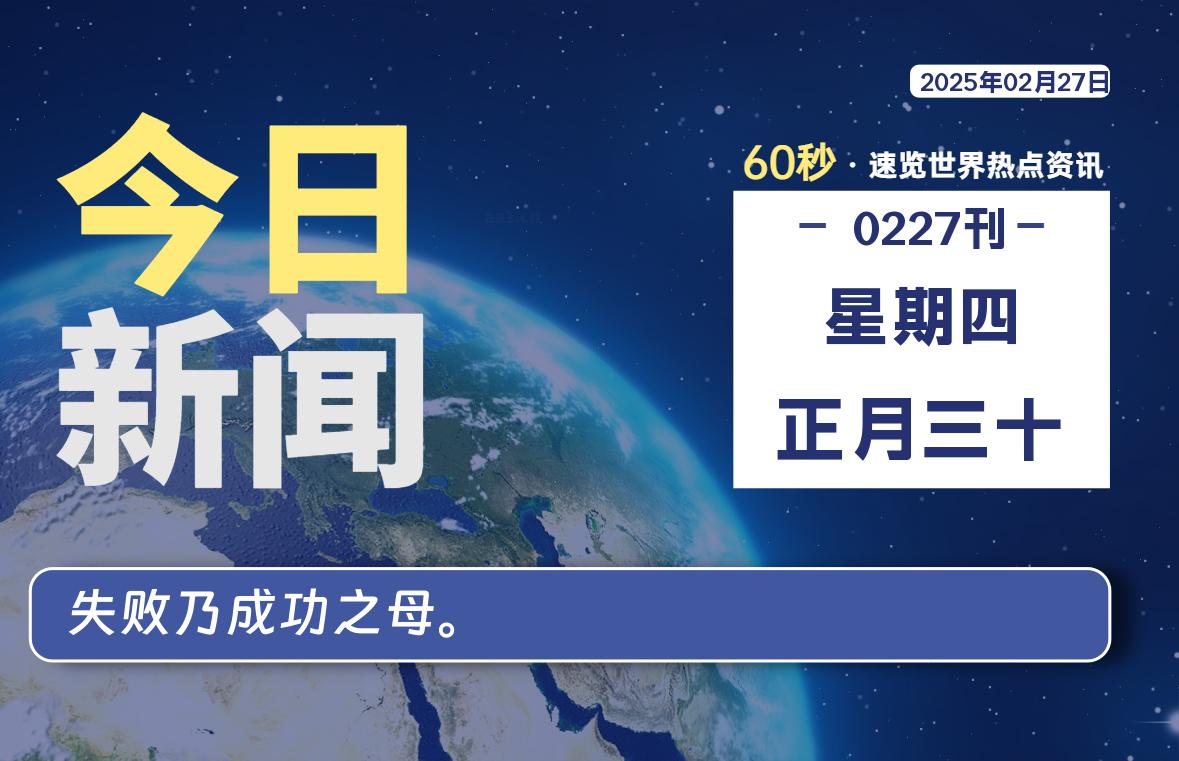 02月27日，星期四, 零度网维-零度笔记