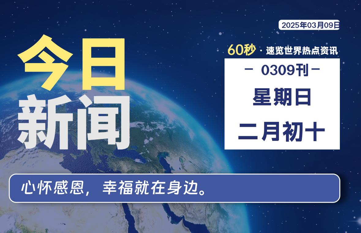 03月09日，星期日, 零度网维-零度笔记
