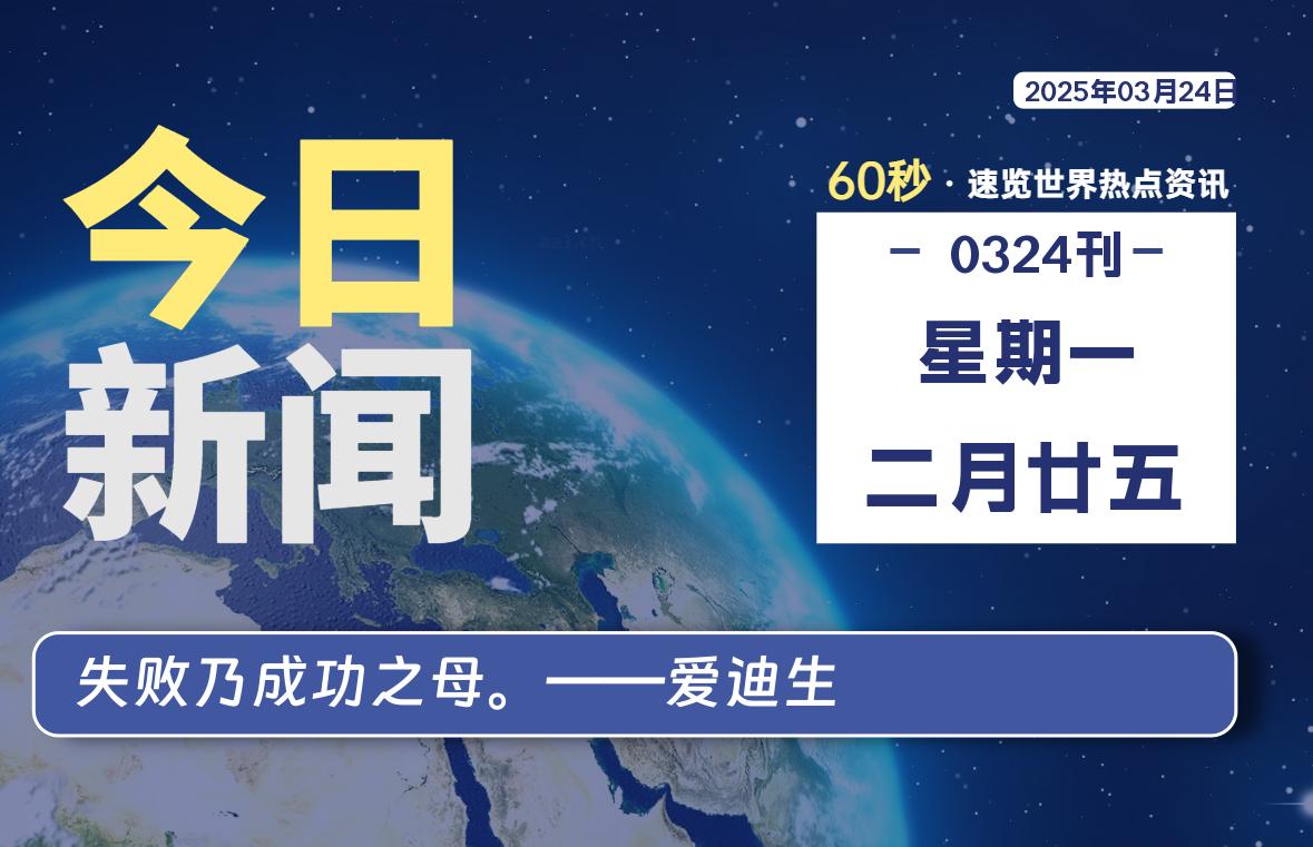 03月24日，星期一, 零度备忘录-零度笔记