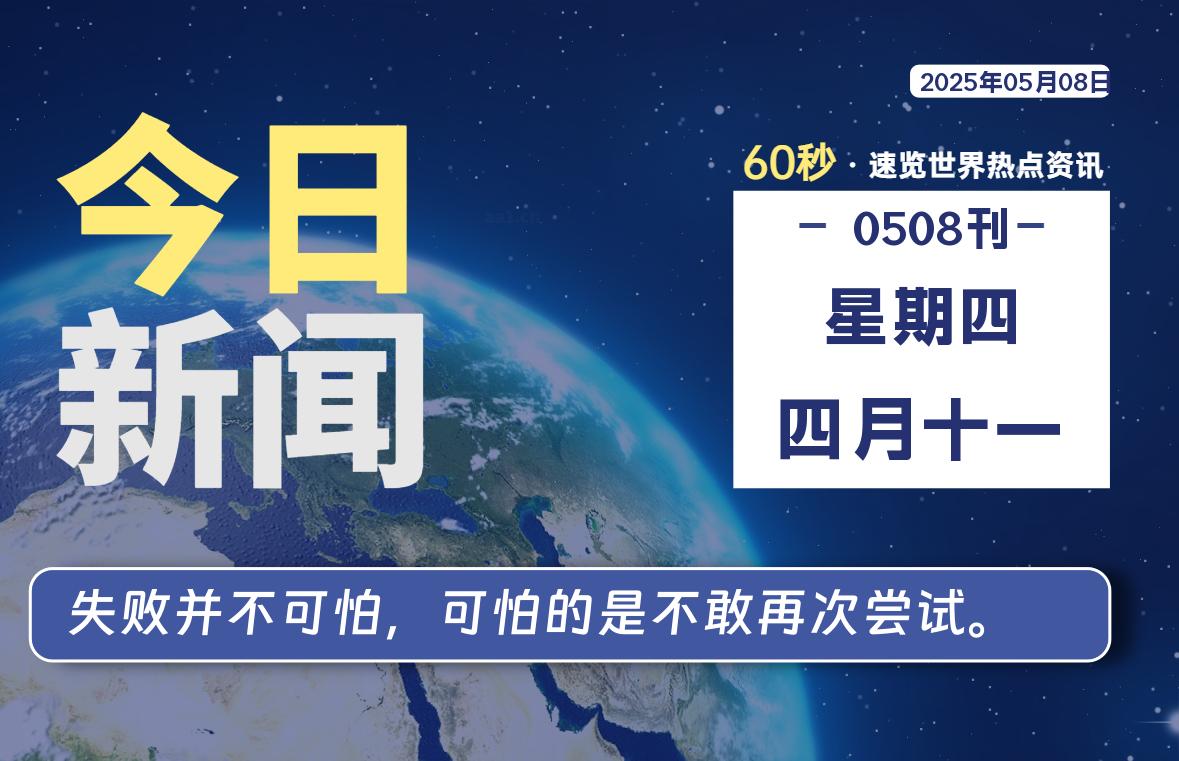 05月08日,星期四, 零度备忘录-零度笔记