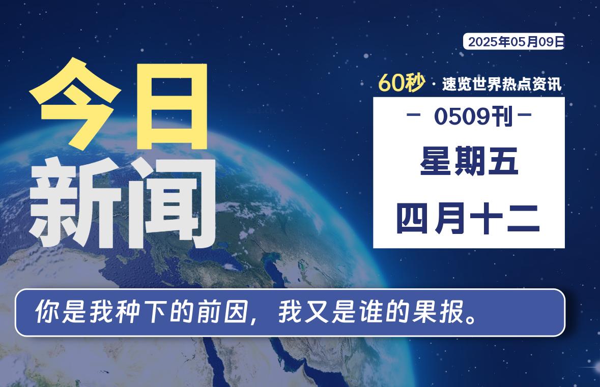 05月09日,星期五, 零度备忘录-零度笔记