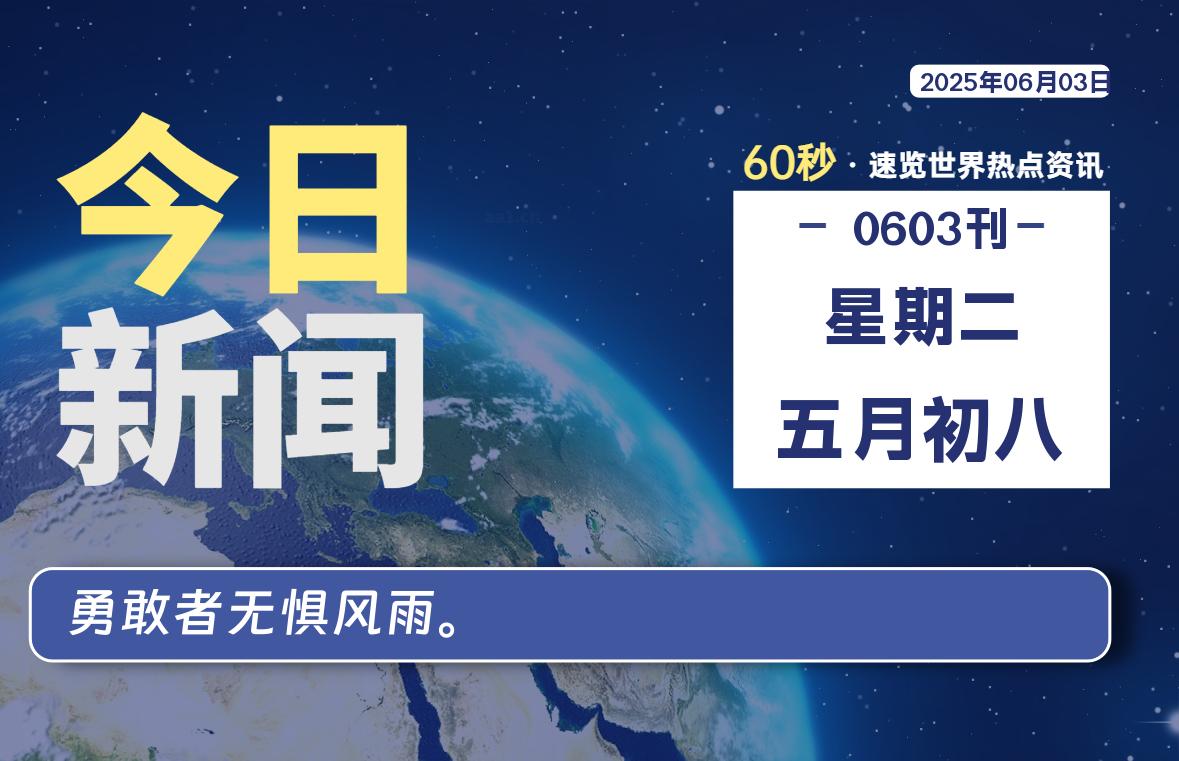 06月03日，星期二, 零度备忘录-零度笔记
