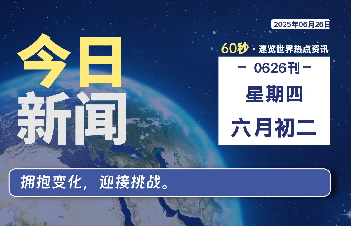 06月26日，星期四, 零度备忘录-零度笔记