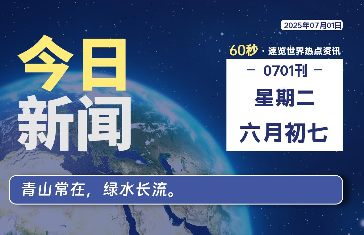 07月01日，星期二, 零度备忘录-零度笔记