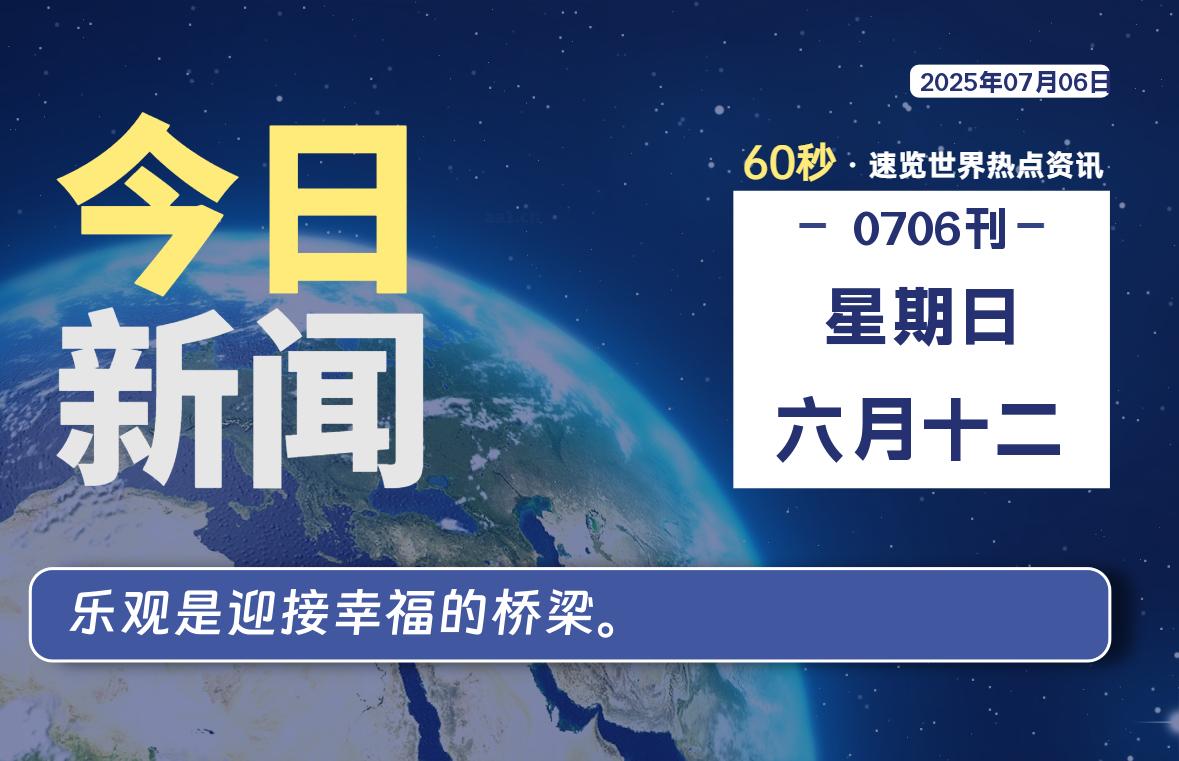 07月06日，星期日, 零度备忘录-零度笔记