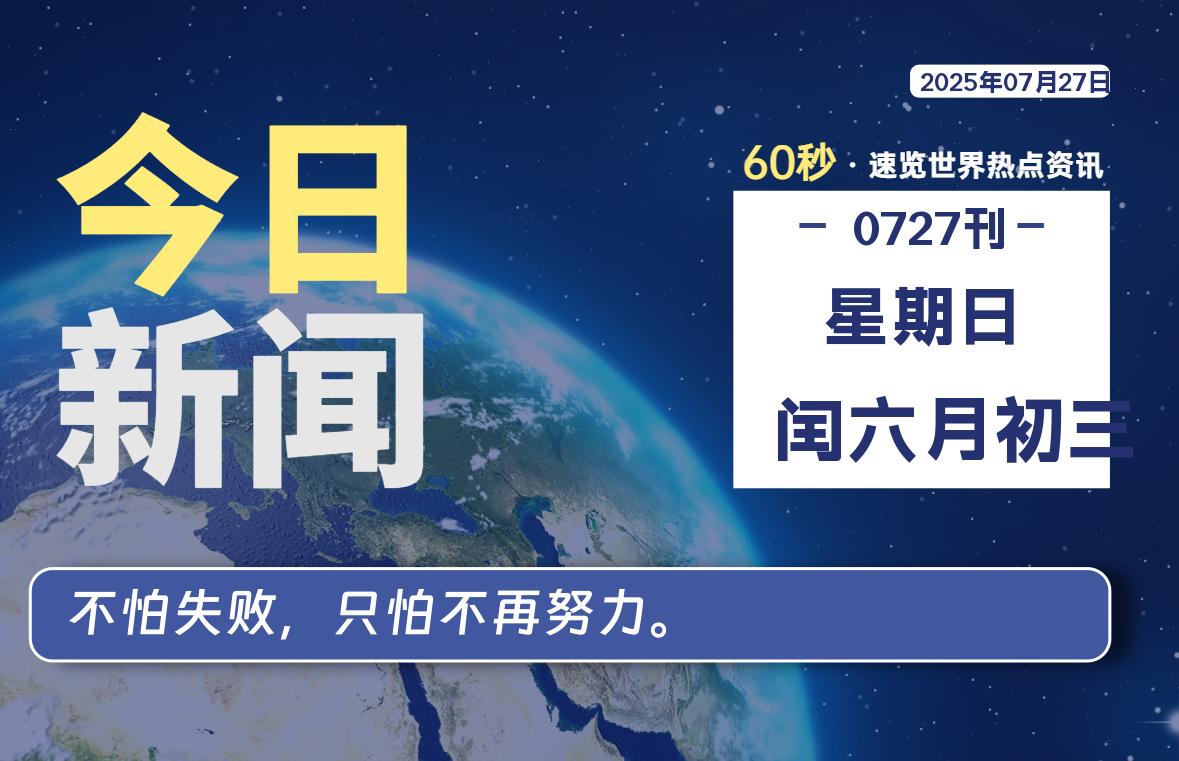 07月27日，星期日, 零度备忘录-零度笔记