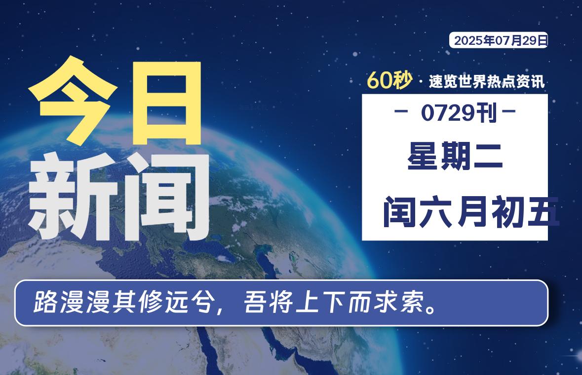 07月29日，星期二, 零度备忘录-零度笔记