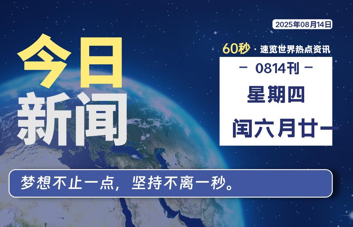 08月14日,星期四, 零度备忘录-零度笔记
