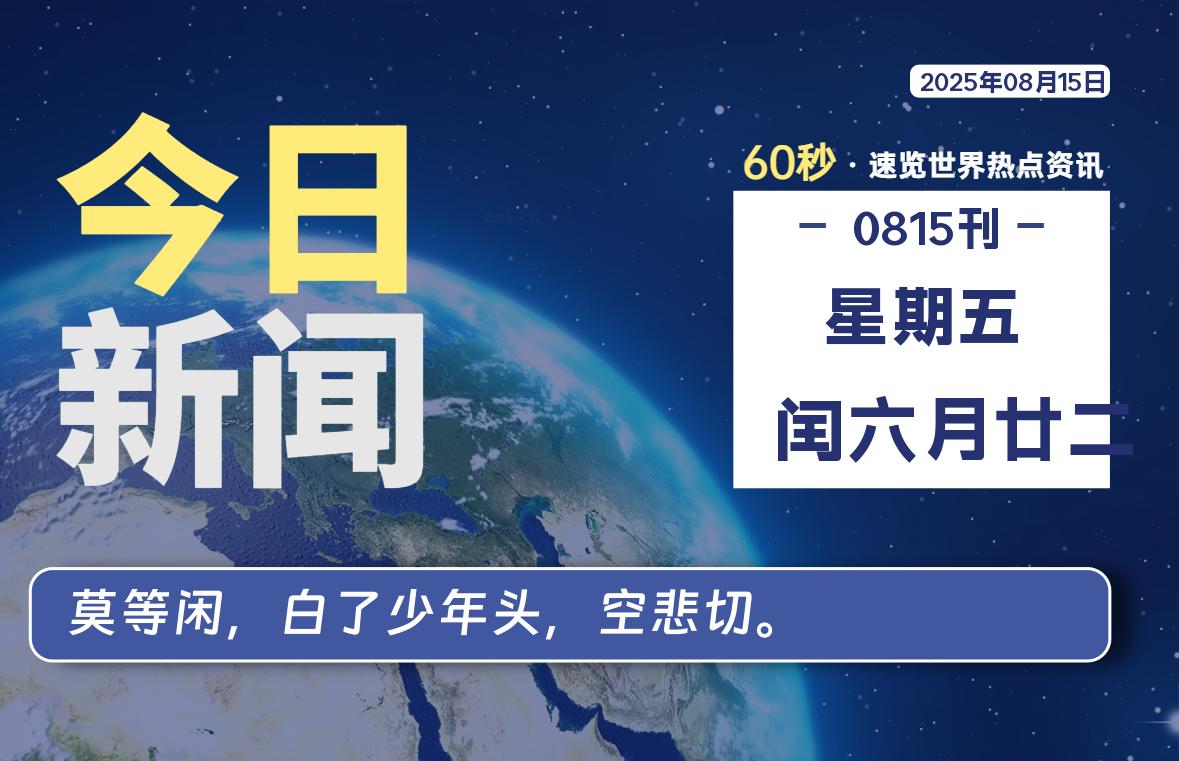 08月15日，星期五, 零度备忘录-零度笔记