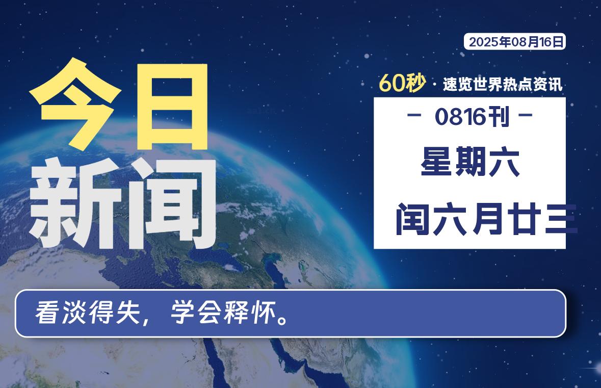 08月16日，星期六, 零度备忘录-零度笔记