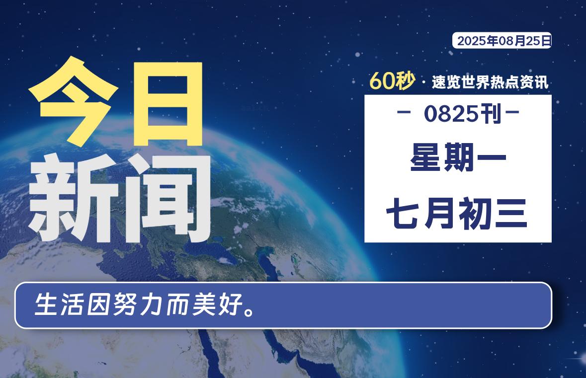 08月25日,星期一, 零度备忘录-零度笔记