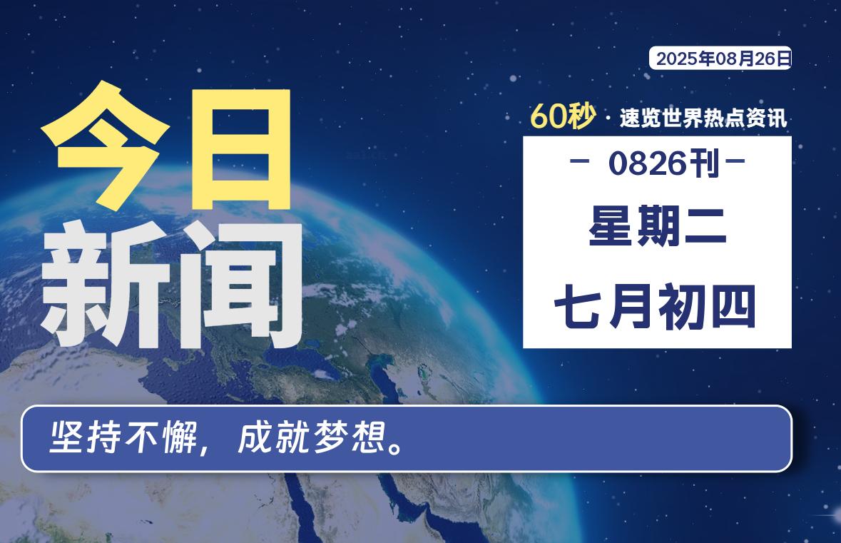 08月26日,星期二, 零度备忘录-零度笔记