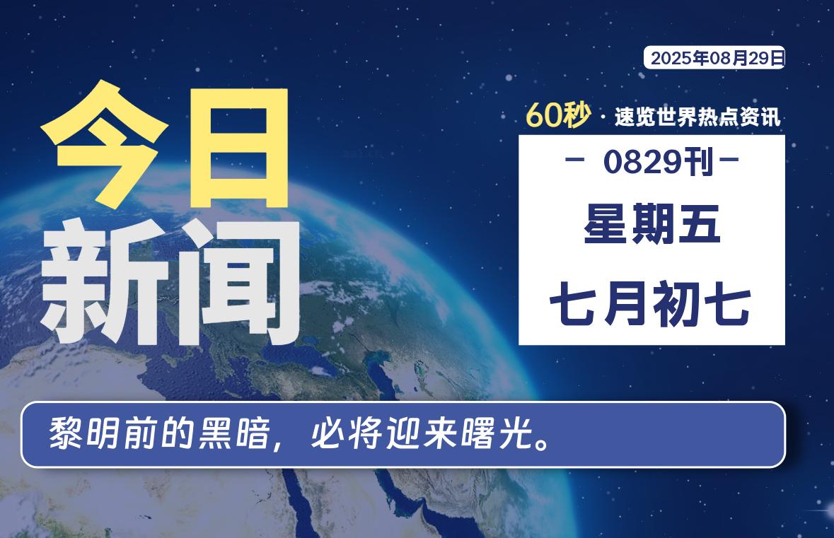 08月29日,星期五, 零度备忘录-零度笔记