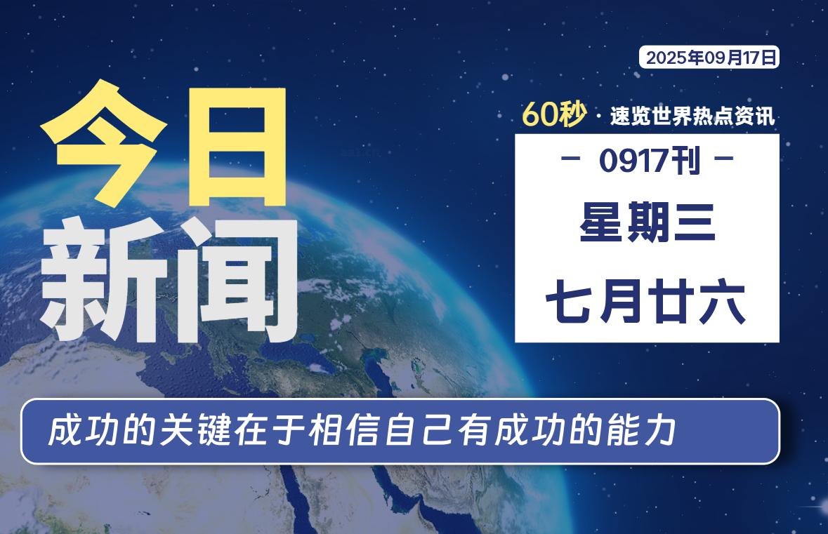 09月17日,星期三, 零度备忘录-零度笔记