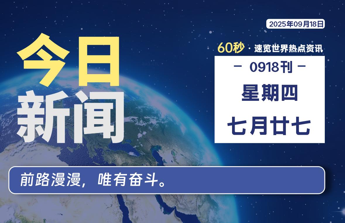09月18日,星期四, 零度备忘录-零度笔记