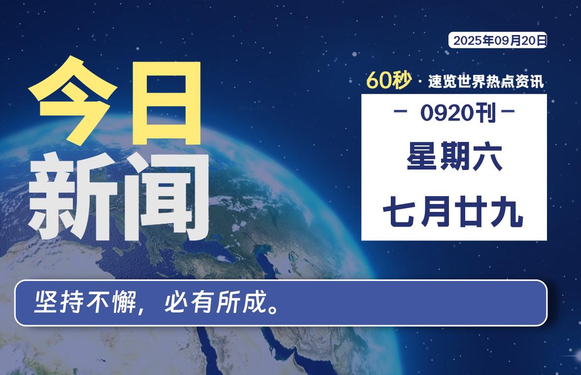 09月20日,星期六, 零度备忘录-零度笔记