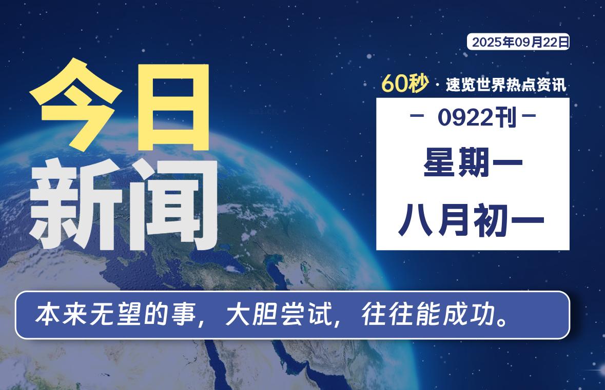 09月22日,星期一, 零度备忘录-零度笔记