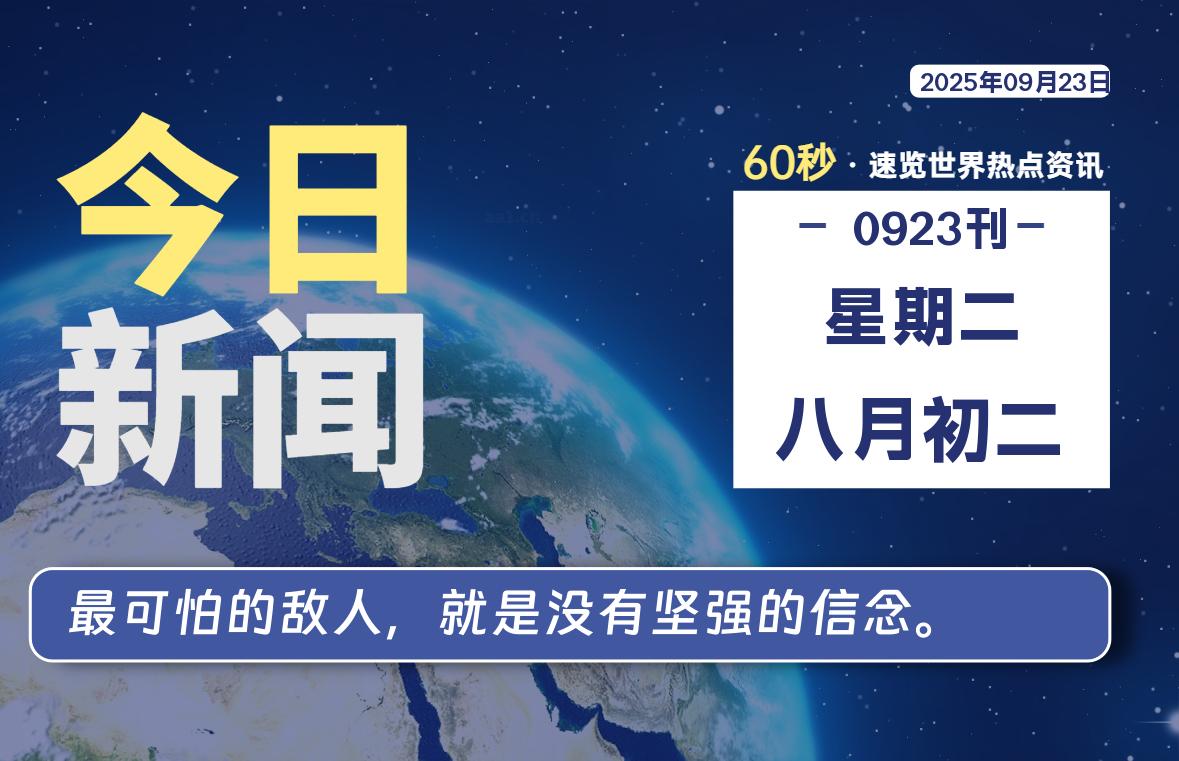 09月23日,星期二, 零度备忘录-零度笔记