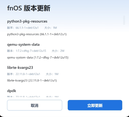 飞牛更新失败临时解决办法。
