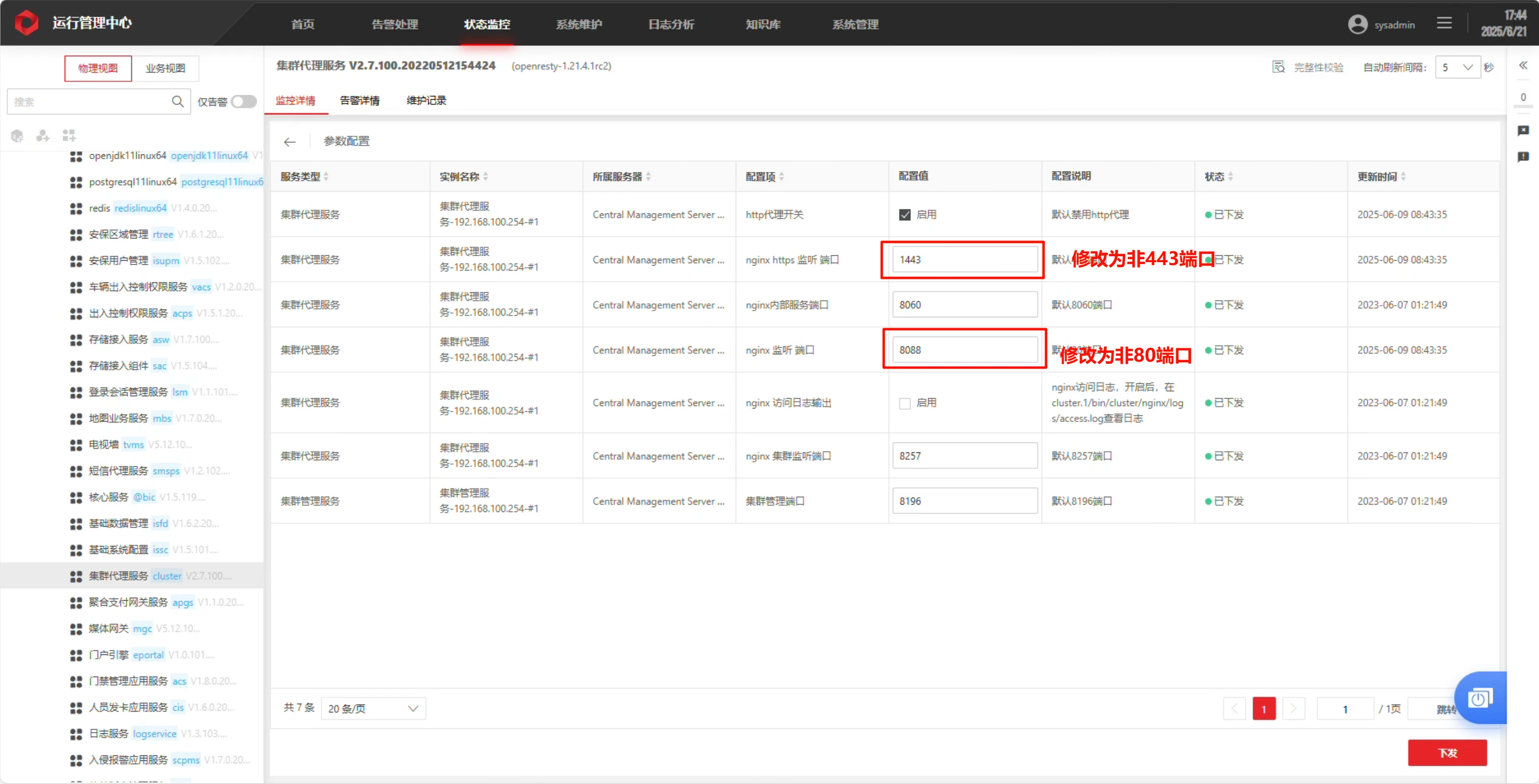 海康威视iSecure Center安防平台配置端口映射