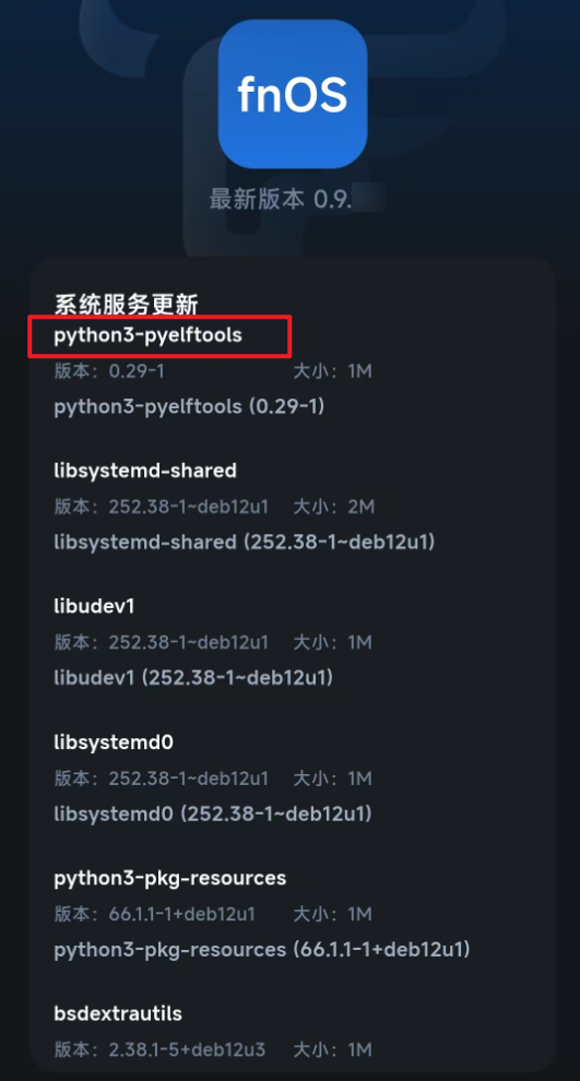 飞牛更新失败临时解决办法。