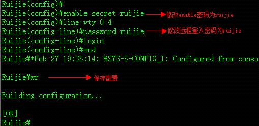 锐捷交换机全版本重置密码
