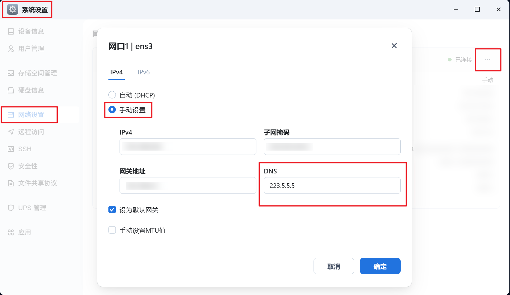 飞牛更新失败临时解决办法。