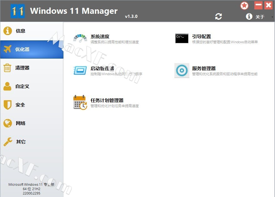 Windows 11 Manager(Win11系统优化工具)-零度笔记