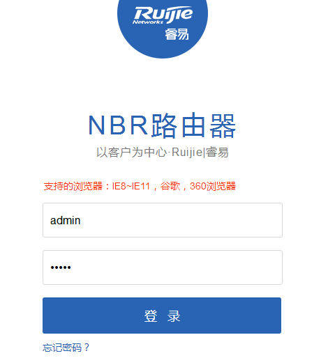 锐捷系列-NBR系列 密码恢复(保留配置)