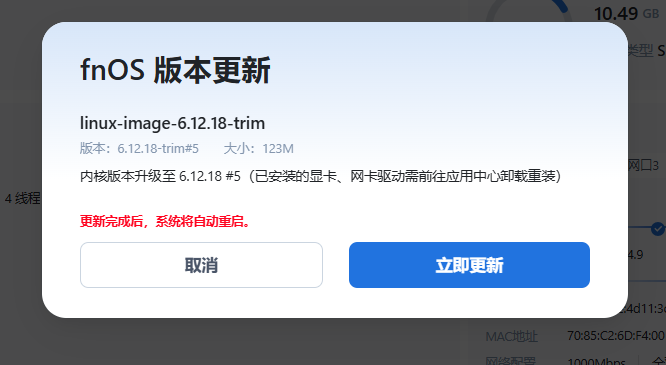 飞牛更新失败临时解决办法。