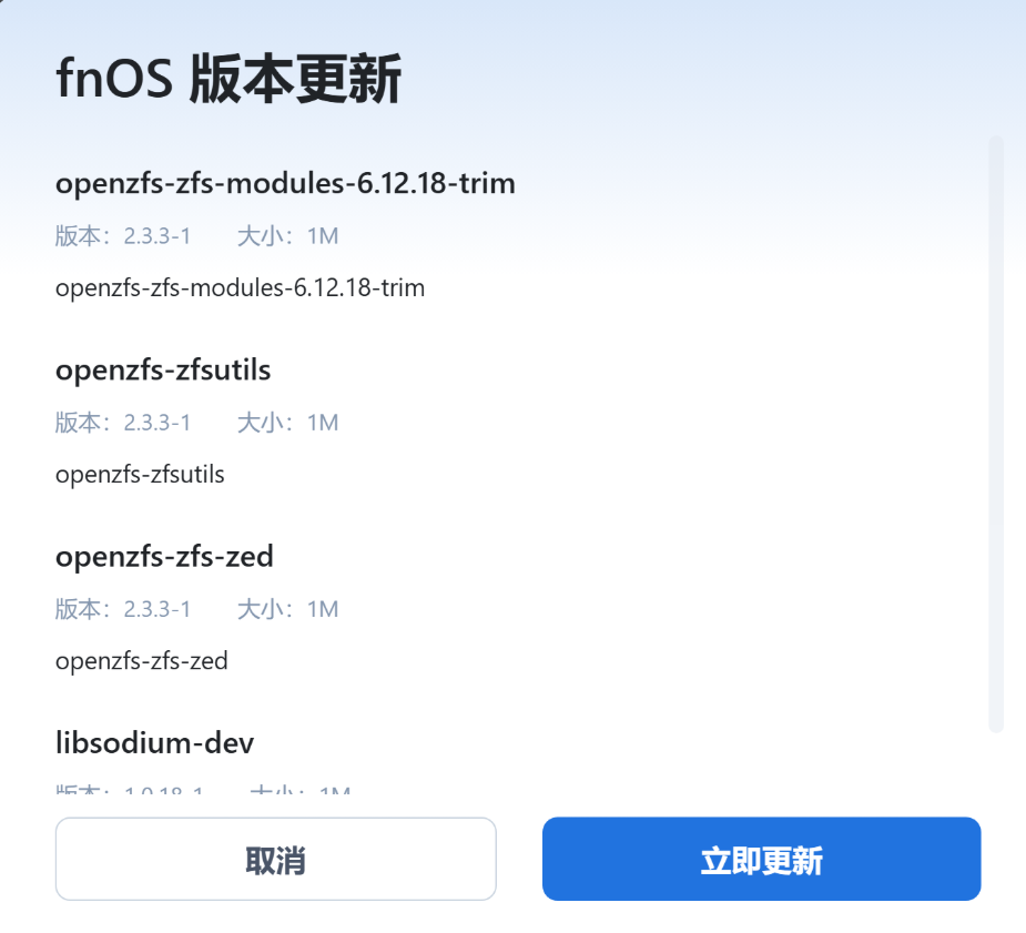 飞牛更新失败临时解决办法。
